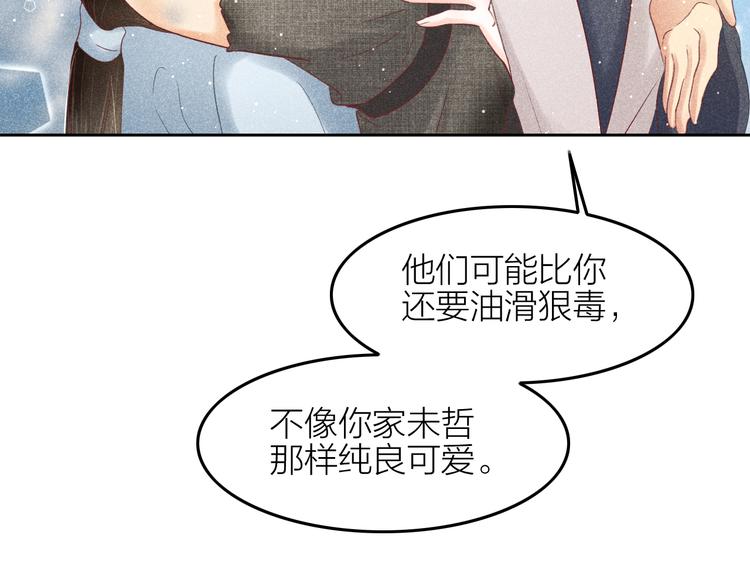 《秘蕊》第10话 笼中鸟一起养娃吧！ 第42页