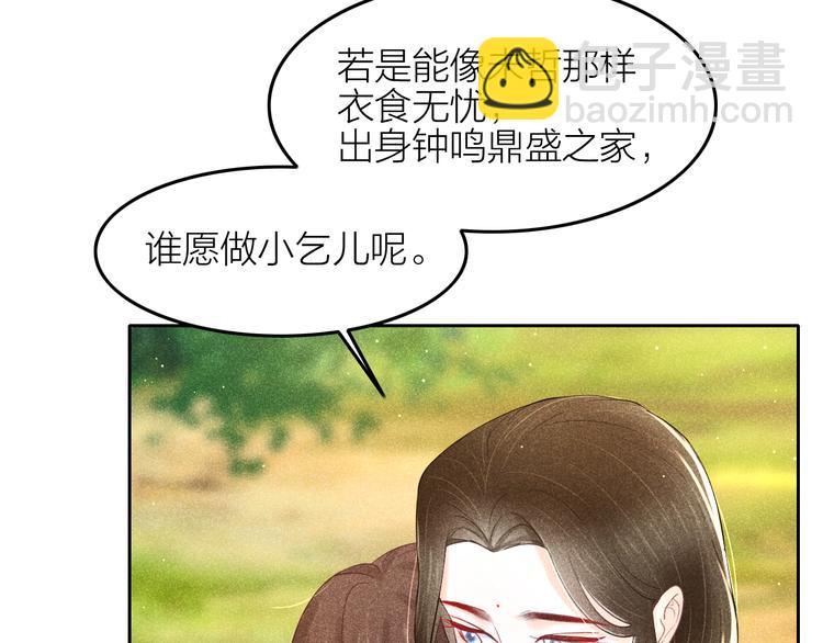 《秘蕊》第10话 笼中鸟一起养娃吧！ 第44页