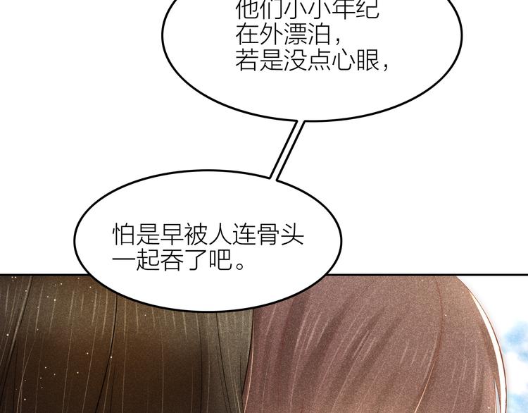 《秘蕊》第10话 笼中鸟一起养娃吧！ 第46页