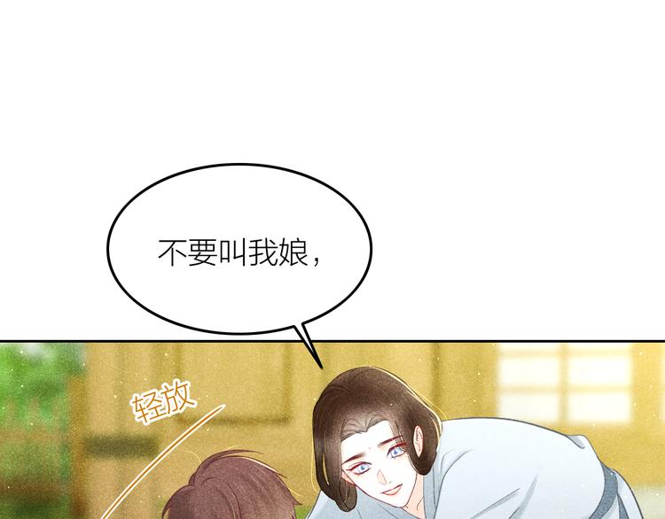 《秘蕊》第10话 笼中鸟一起养娃吧！ 第49页