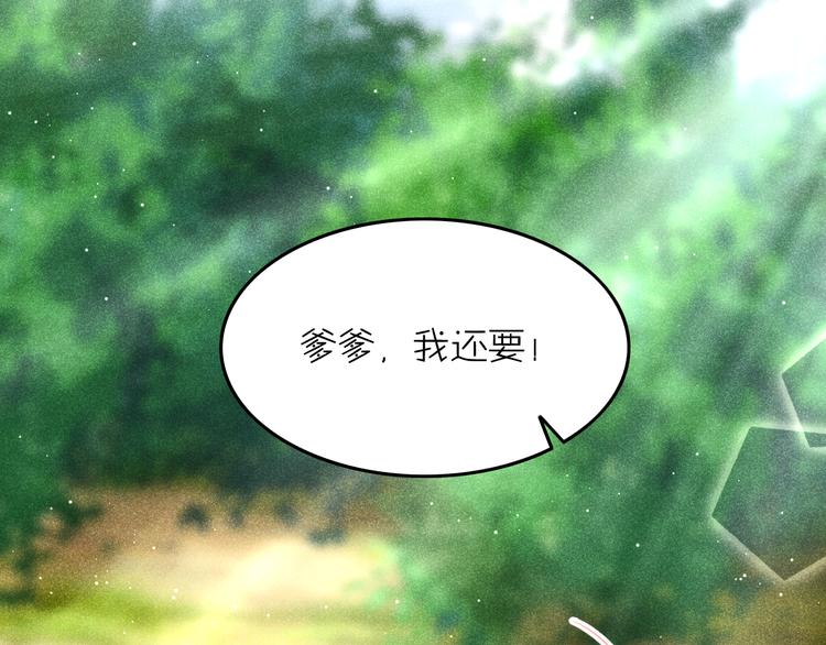 《秘蕊》第10话 笼中鸟一起养娃吧！ 第4页