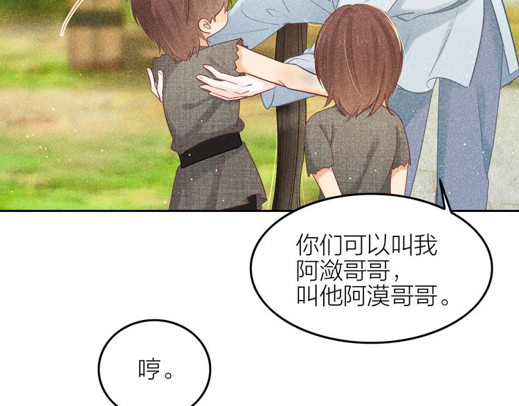 《秘蕊》第10话 笼中鸟一起养娃吧！ 第50页