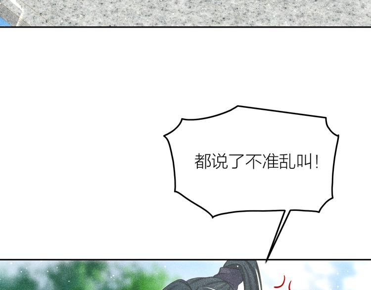 《秘蕊》第10话 笼中鸟一起养娃吧！ 第7页