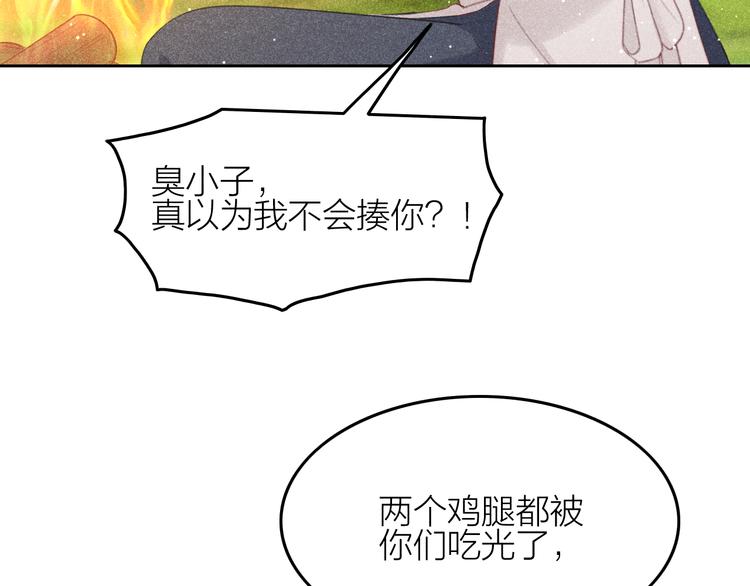 《秘蕊》第10话 笼中鸟一起养娃吧！ 第9页