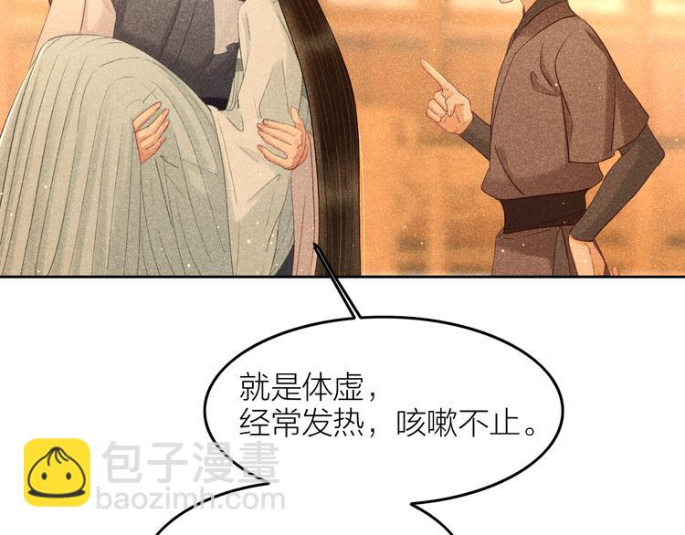《秘蕊》第9话 笼中鸟当爹爹了？！ 第10页