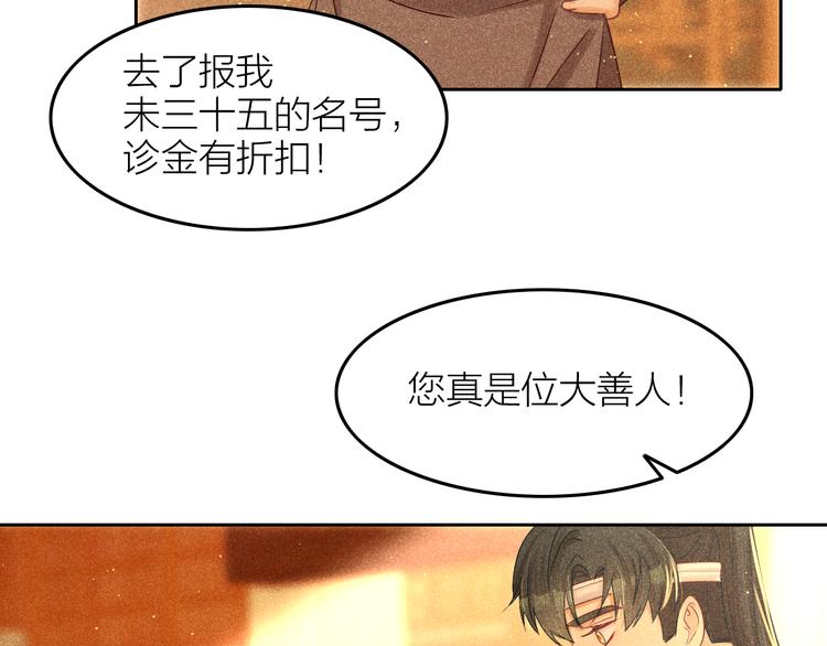 《秘蕊》第9话 笼中鸟当爹爹了？！ 第13页