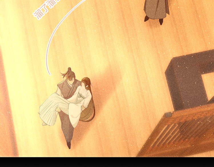 《秘蕊》第9话 笼中鸟当爹爹了？！ 第17页