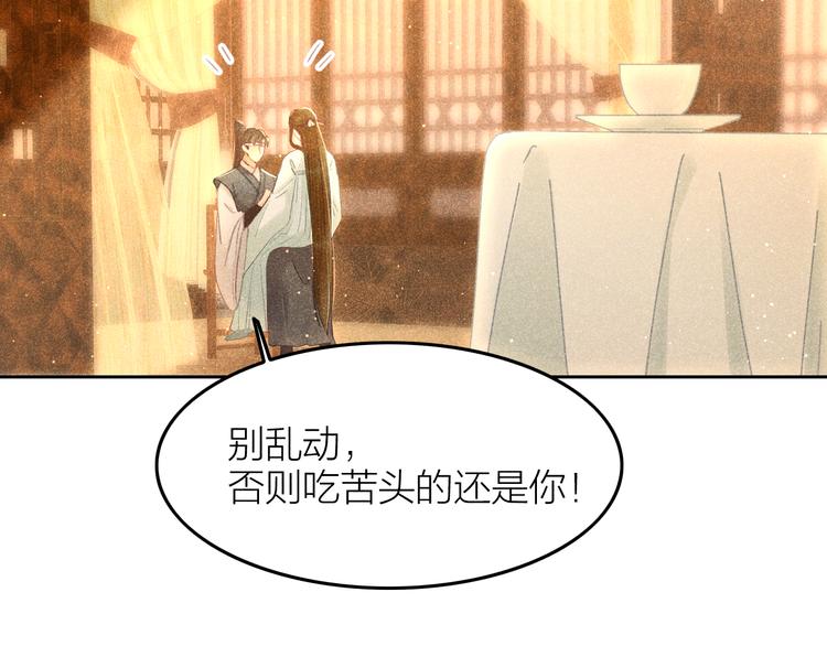 《秘蕊》第9话 笼中鸟当爹爹了？！ 第20页
