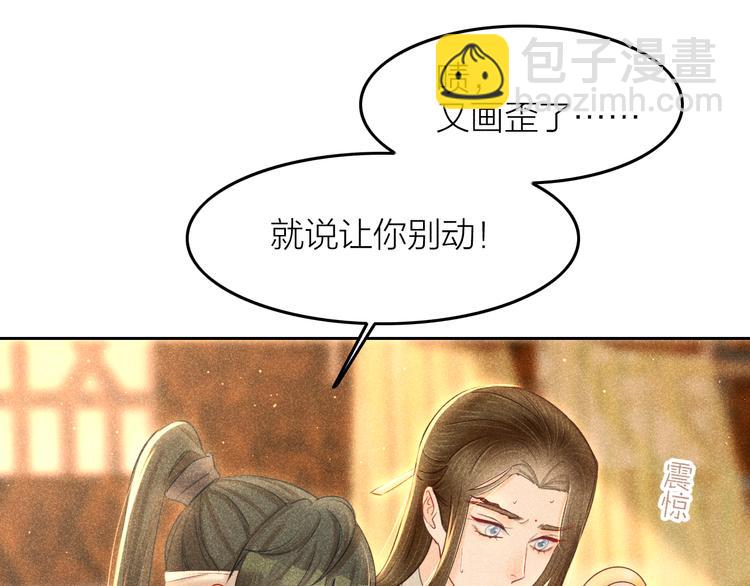 《秘蕊》第9话 笼中鸟当爹爹了？！ 第21页