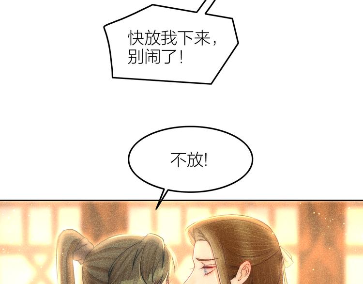 《秘蕊》第9话 笼中鸟当爹爹了？！ 第23页