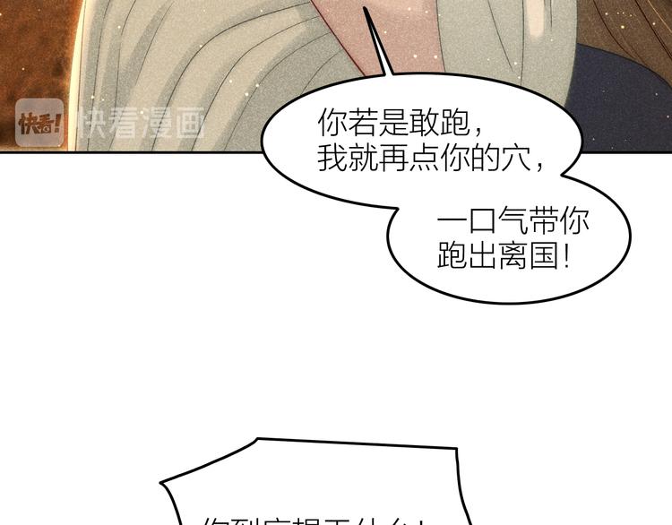 《秘蕊》第9话 笼中鸟当爹爹了？！ 第25页