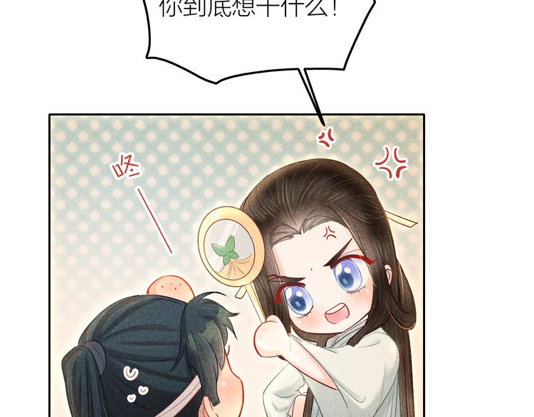 《秘蕊》第9话 笼中鸟当爹爹了？！ 第26页