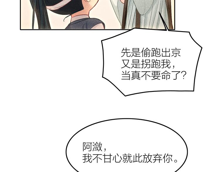 《秘蕊》第9话 笼中鸟当爹爹了？！ 第27页