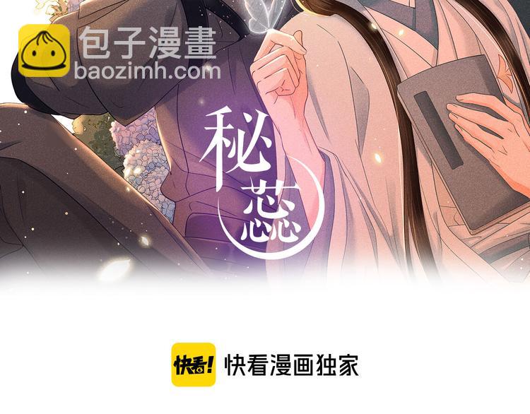 《秘蕊》第9话 笼中鸟当爹爹了？！ 第2页
