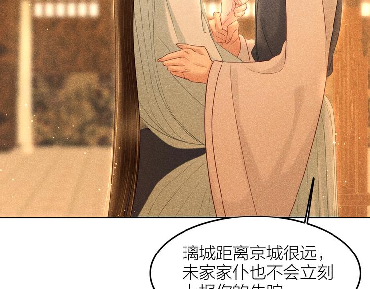 《秘蕊》第9话 笼中鸟当爹爹了？！ 第31页