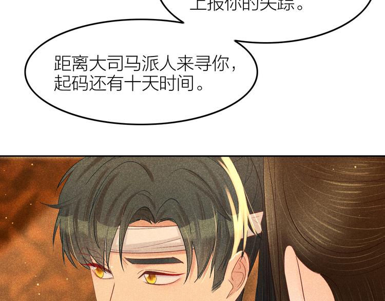 《秘蕊》第9话 笼中鸟当爹爹了？！ 第32页