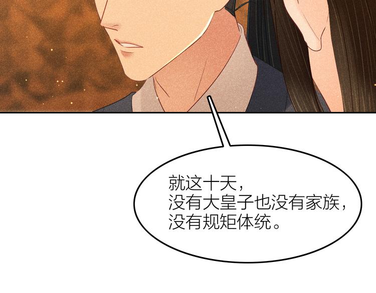 《秘蕊》第9话 笼中鸟当爹爹了？！ 第33页