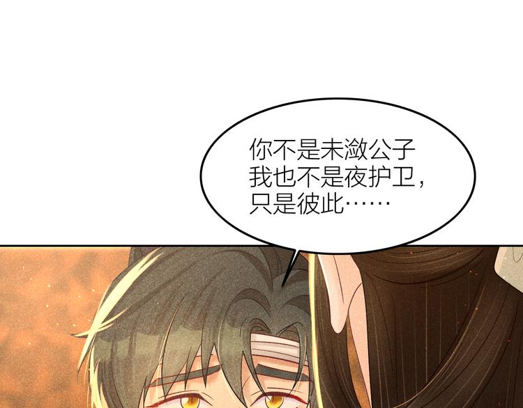 《秘蕊》第9话 笼中鸟当爹爹了？！ 第34页