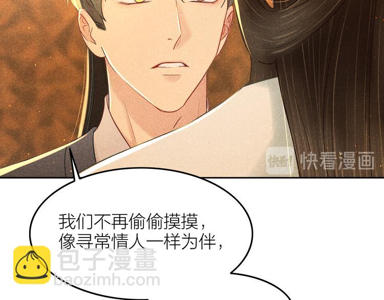 《秘蕊》第9话 笼中鸟当爹爹了？！ 第35页