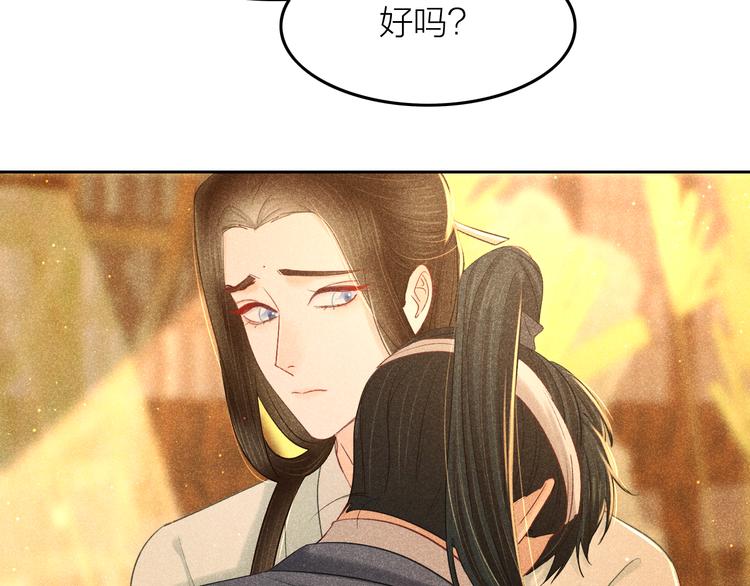 《秘蕊》第9话 笼中鸟当爹爹了？！ 第36页