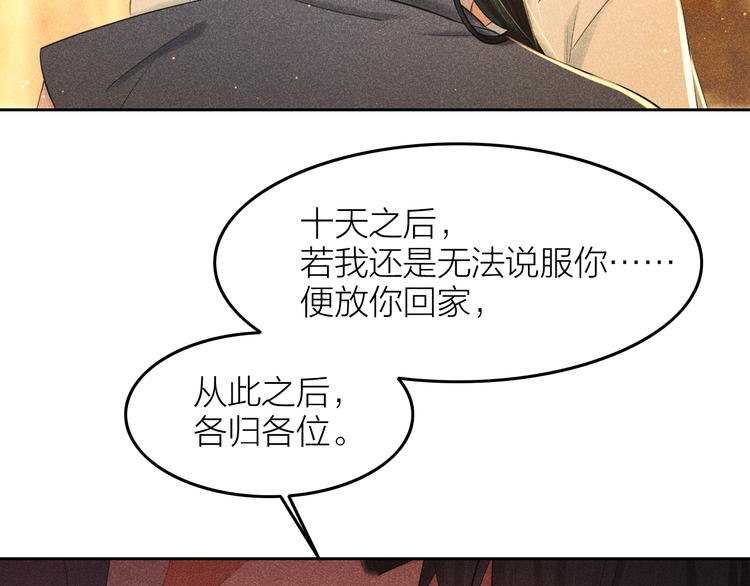 《秘蕊》第9话 笼中鸟当爹爹了？！ 第37页