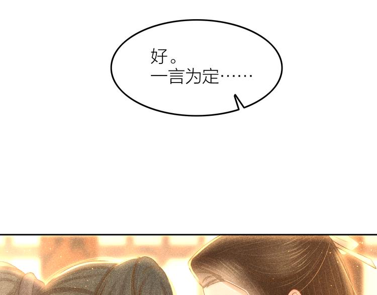 《秘蕊》第9话 笼中鸟当爹爹了？！ 第39页