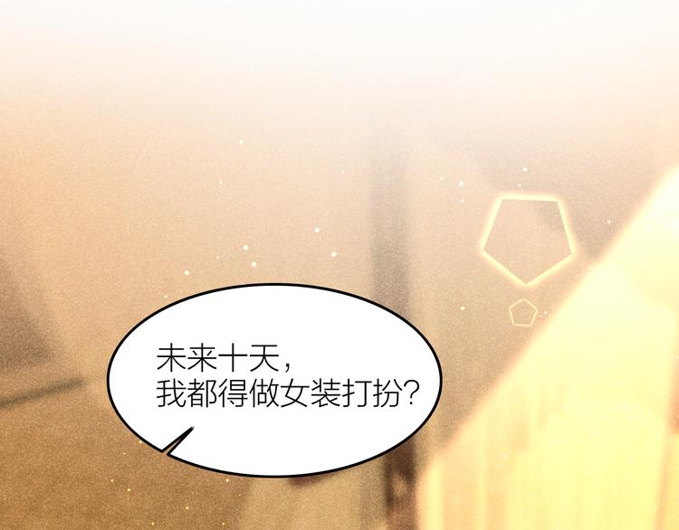 《秘蕊》第9话 笼中鸟当爹爹了？！ 第42页