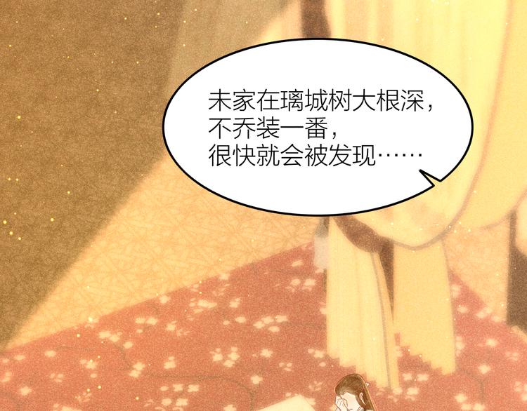 《秘蕊》第9话 笼中鸟当爹爹了？！ 第43页