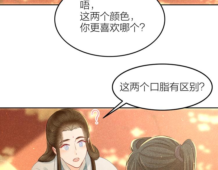 《秘蕊》第9话 笼中鸟当爹爹了？！ 第45页