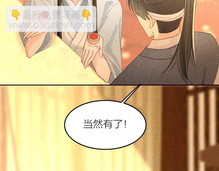 《秘蕊》第9话 笼中鸟当爹爹了？！ 第46页