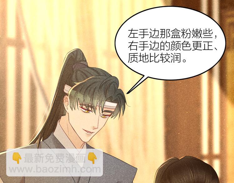 《秘蕊》第9话 笼中鸟当爹爹了？！ 第47页