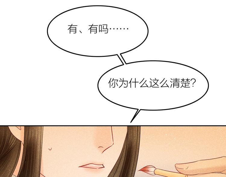 《秘蕊》第9话 笼中鸟当爹爹了？！ 第49页