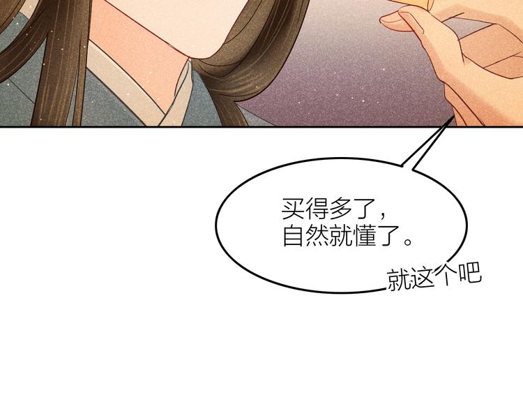 《秘蕊》第9话 笼中鸟当爹爹了？！ 第50页