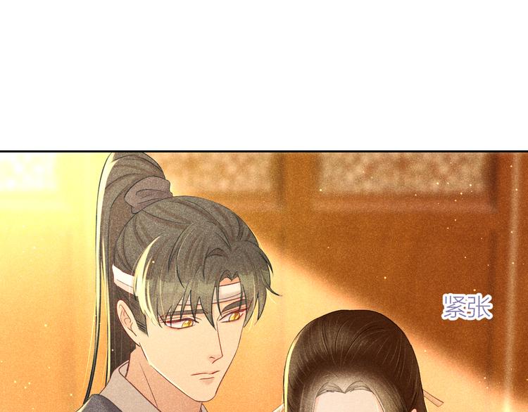 《秘蕊》第9话 笼中鸟当爹爹了？！ 第5页