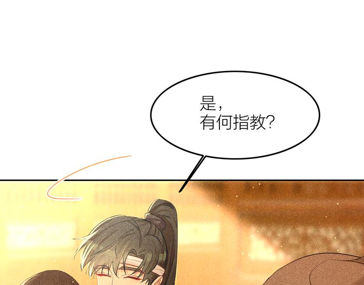 《秘蕊》第9话 笼中鸟当爹爹了？！ 第7页