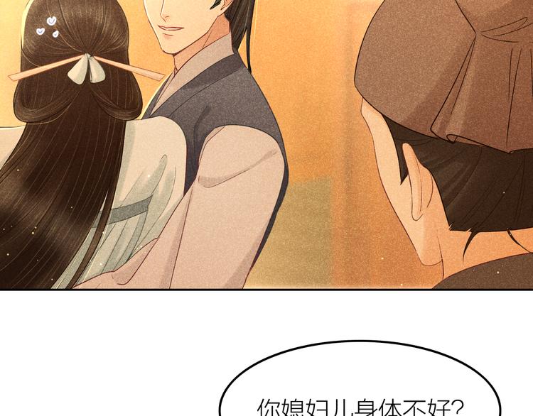 《秘蕊》第9话 笼中鸟当爹爹了？！ 第8页