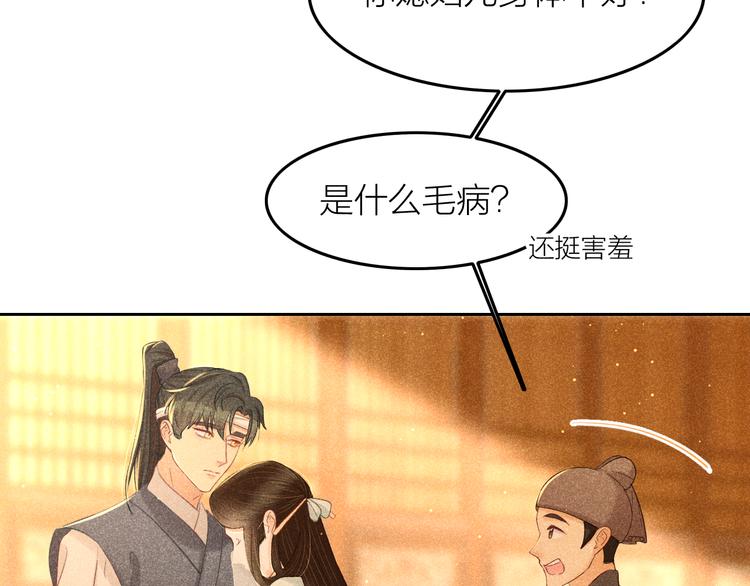《秘蕊》第9话 笼中鸟当爹爹了？！ 第9页