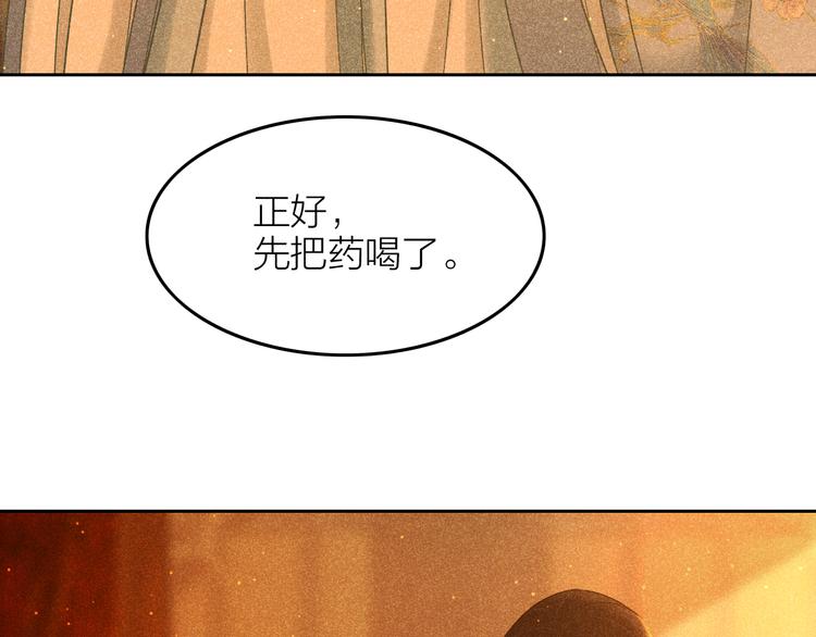 《秘蕊》第14话 笼中鸟情深缘浅 第14页