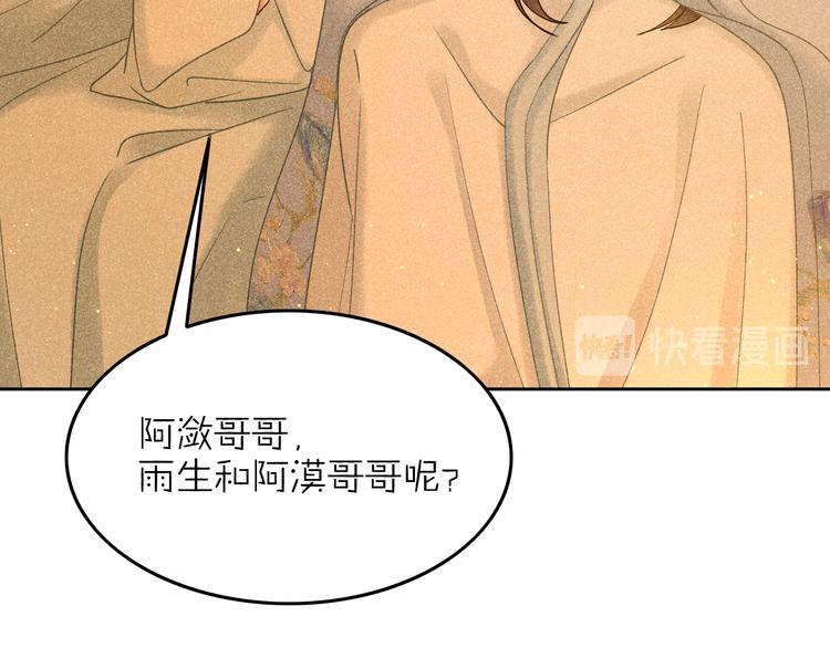 《秘蕊》第14话 笼中鸟情深缘浅 第16页