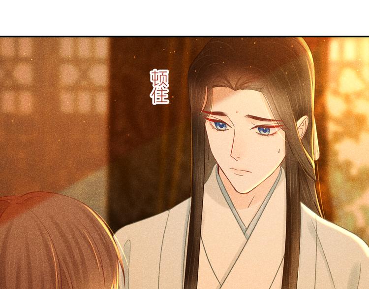 《秘蕊》第14话 笼中鸟情深缘浅 第17页
