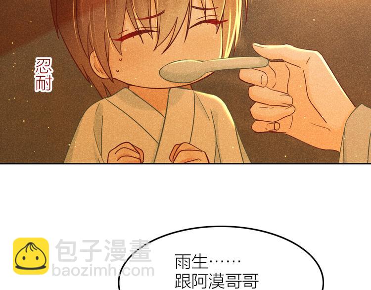 《秘蕊》第14话 笼中鸟情深缘浅 第20页