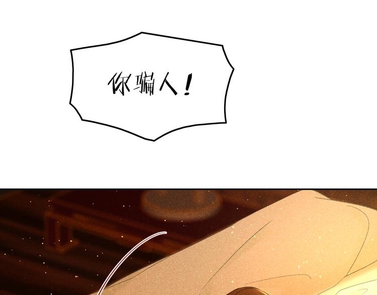 《秘蕊》第14话 笼中鸟情深缘浅 第23页