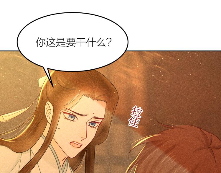 《秘蕊》第14话 笼中鸟情深缘浅 第26页