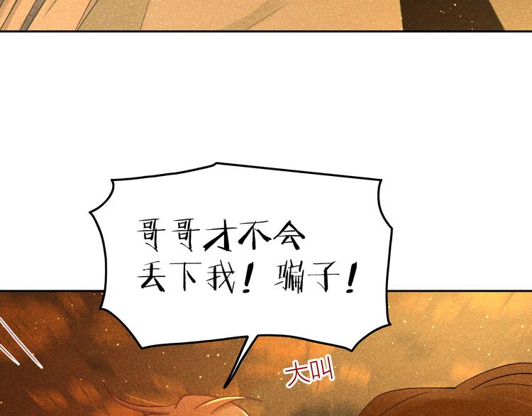 《秘蕊》第14话 笼中鸟情深缘浅 第28页