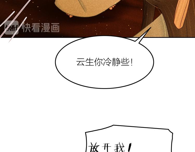 《秘蕊》第14话 笼中鸟情深缘浅 第30页