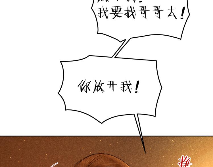 《秘蕊》第14话 笼中鸟情深缘浅 第31页