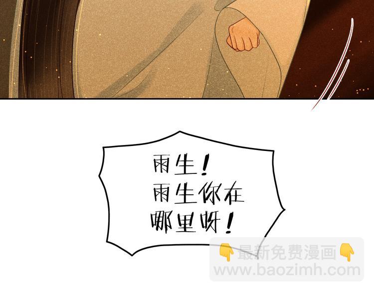 《秘蕊》第14话 笼中鸟情深缘浅 第33页