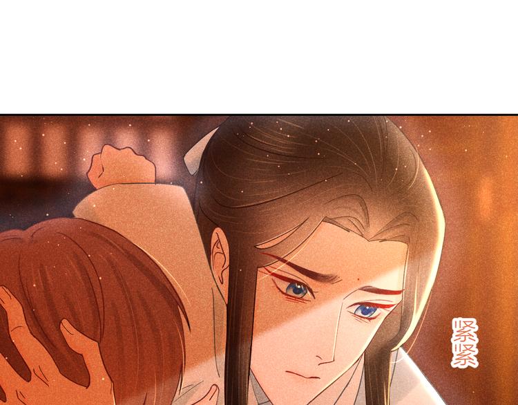 《秘蕊》第14话 笼中鸟情深缘浅 第34页