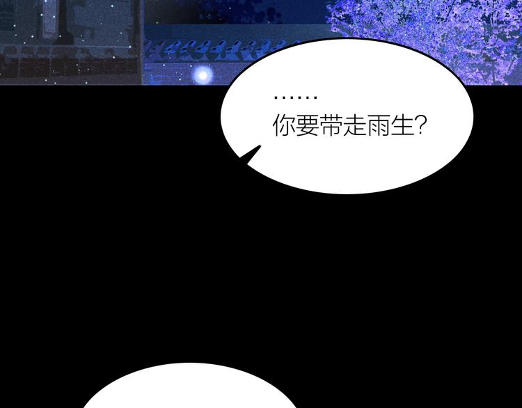 《秘蕊》第14话 笼中鸟情深缘浅 第39页