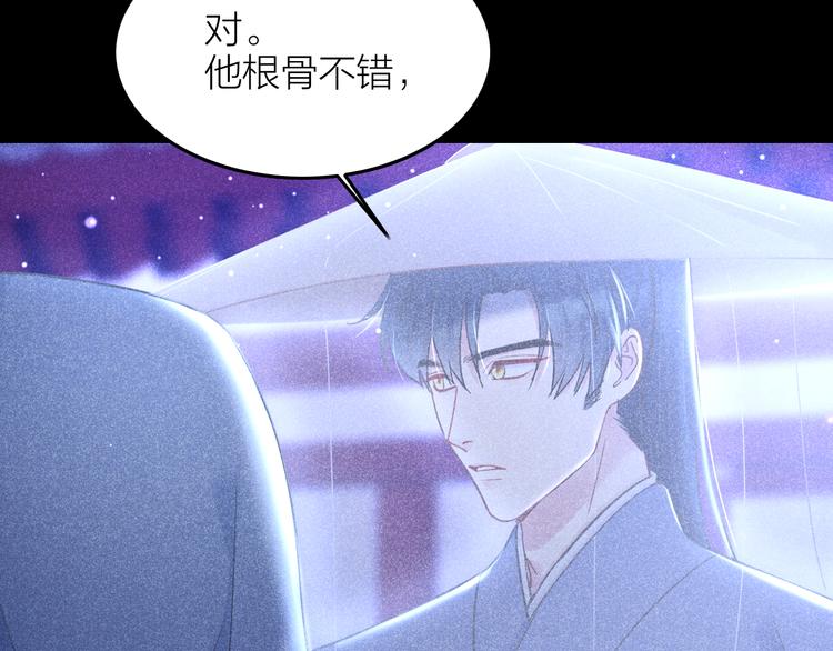 《秘蕊》第14话 笼中鸟情深缘浅 第40页
